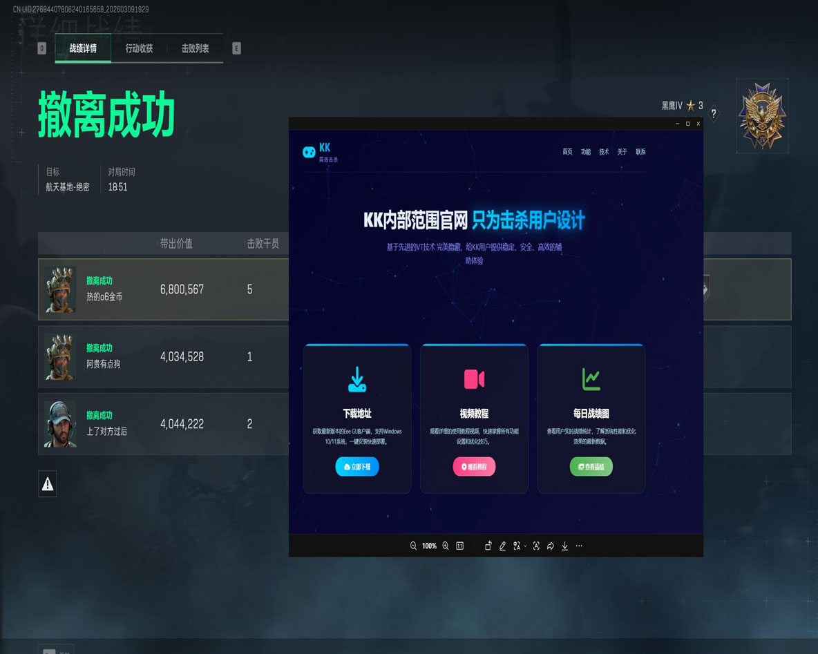 三角洲行动辅助卡盟软件效果